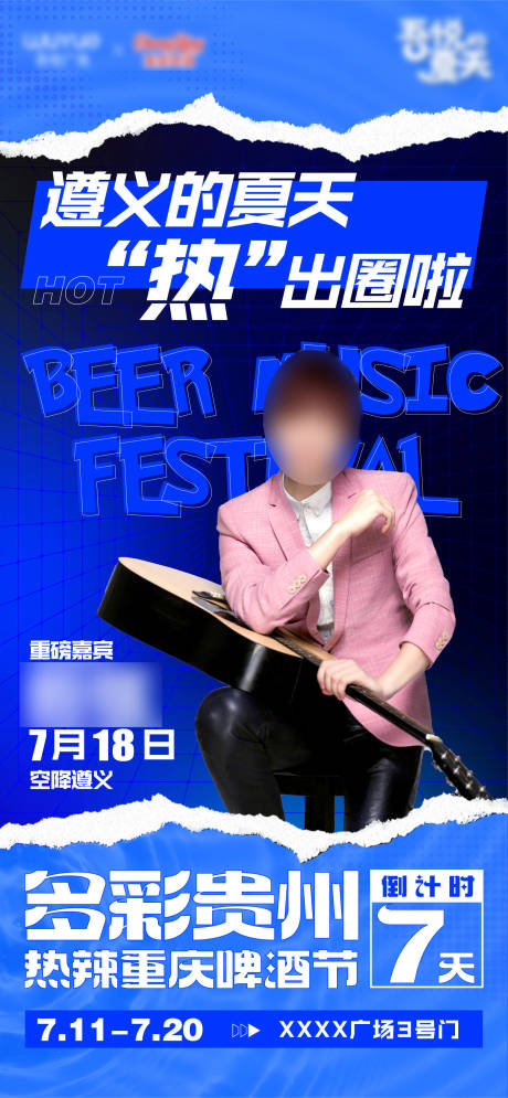 源文件下載【音樂節(jié)預(yù)熱海報(bào)】編號(hào)：33460031885434764