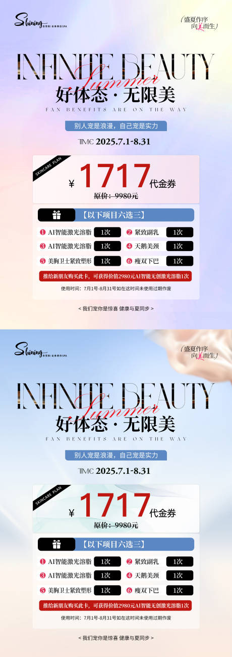 源文件下载【医美七月夏季福利瘦身活动台卡】编号：53760031770917142