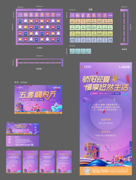 源文件下載【享設(shè)計(jì)】搜索編號(hào)：47440032129972126【五一活動(dòng)嗨購節(jié)展板】