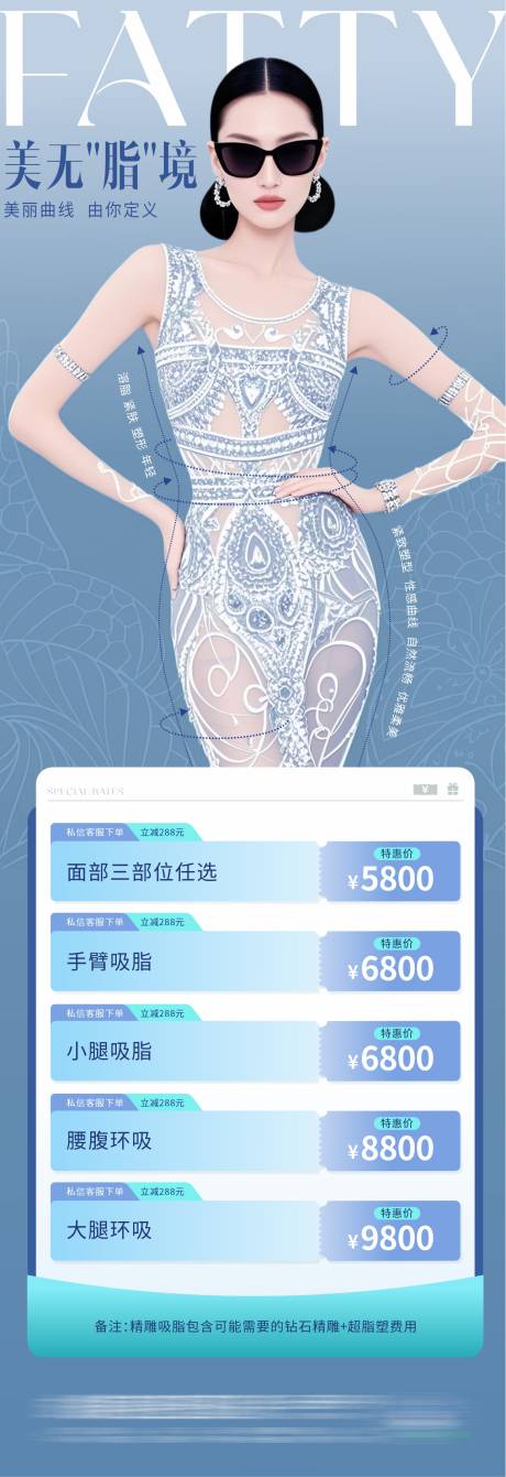 源文件下載【醫(yī)美吸脂海報】編號：50520031943257443