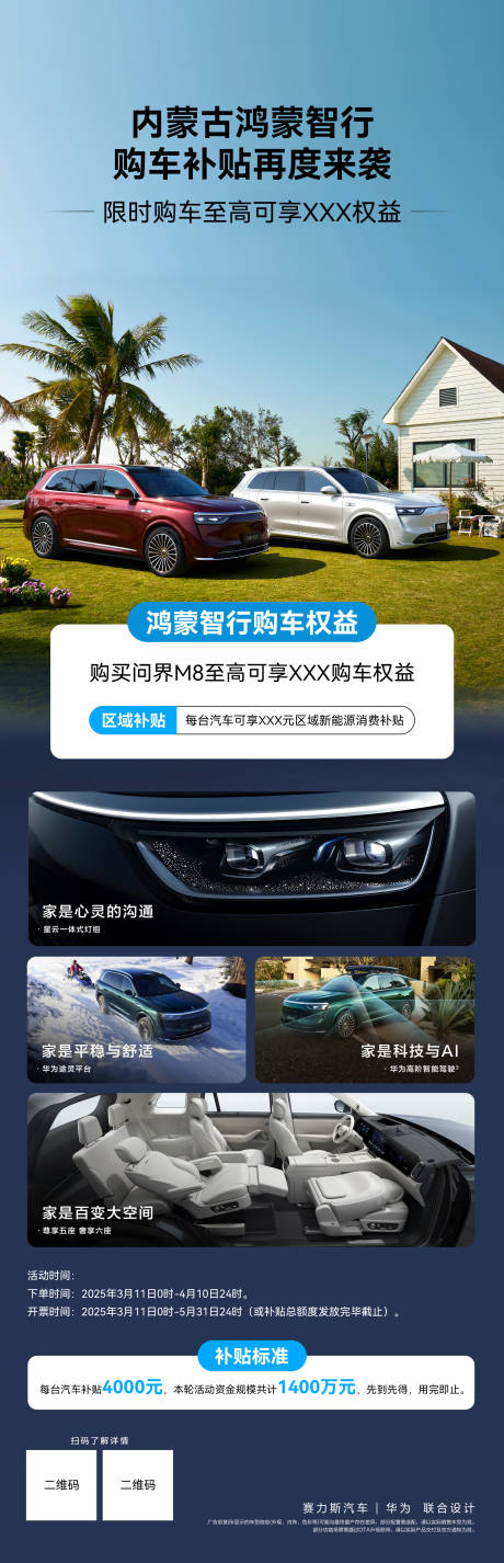 源文件下载【购车补贴权益海报】编号：45940031697526265