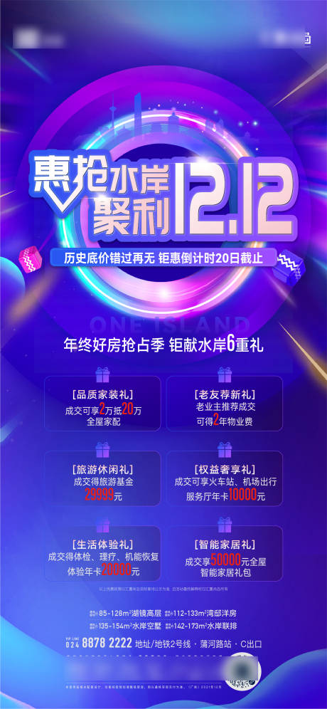 源文件下载【双十二海报】编号：48940031980812848