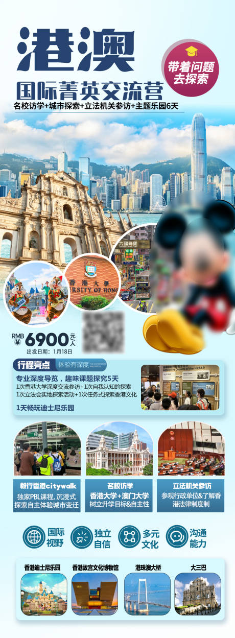 源文件下載【港澳大灣區研學旅游海報】編號：78270031875809180