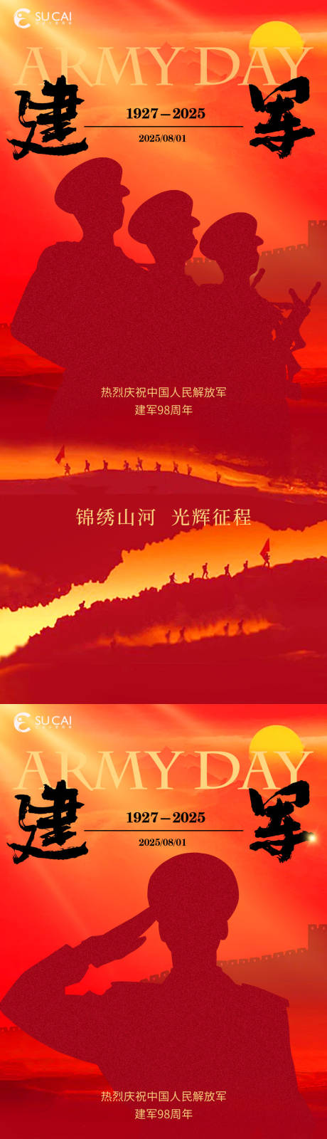 源文件下载【享设计】搜索编号：20890032019397674【建军节海报】