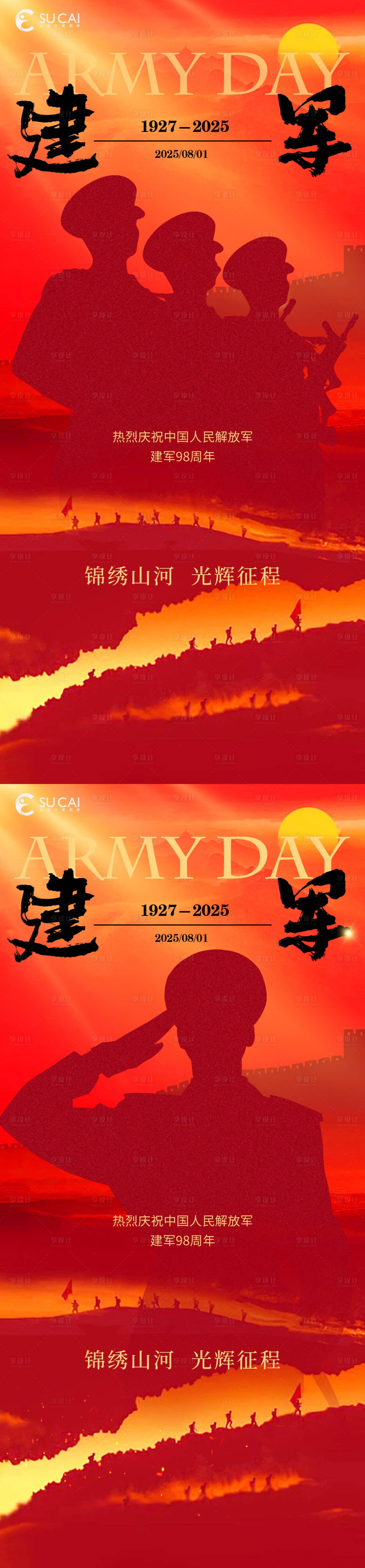 源文件下载【享设计】搜索编号：20890032019397674【建军节海报】