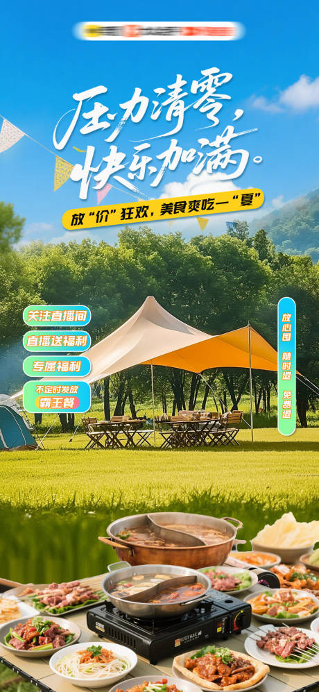 源文件下載【享設計】搜索編號：85760032249201620【美食餐飲直播】