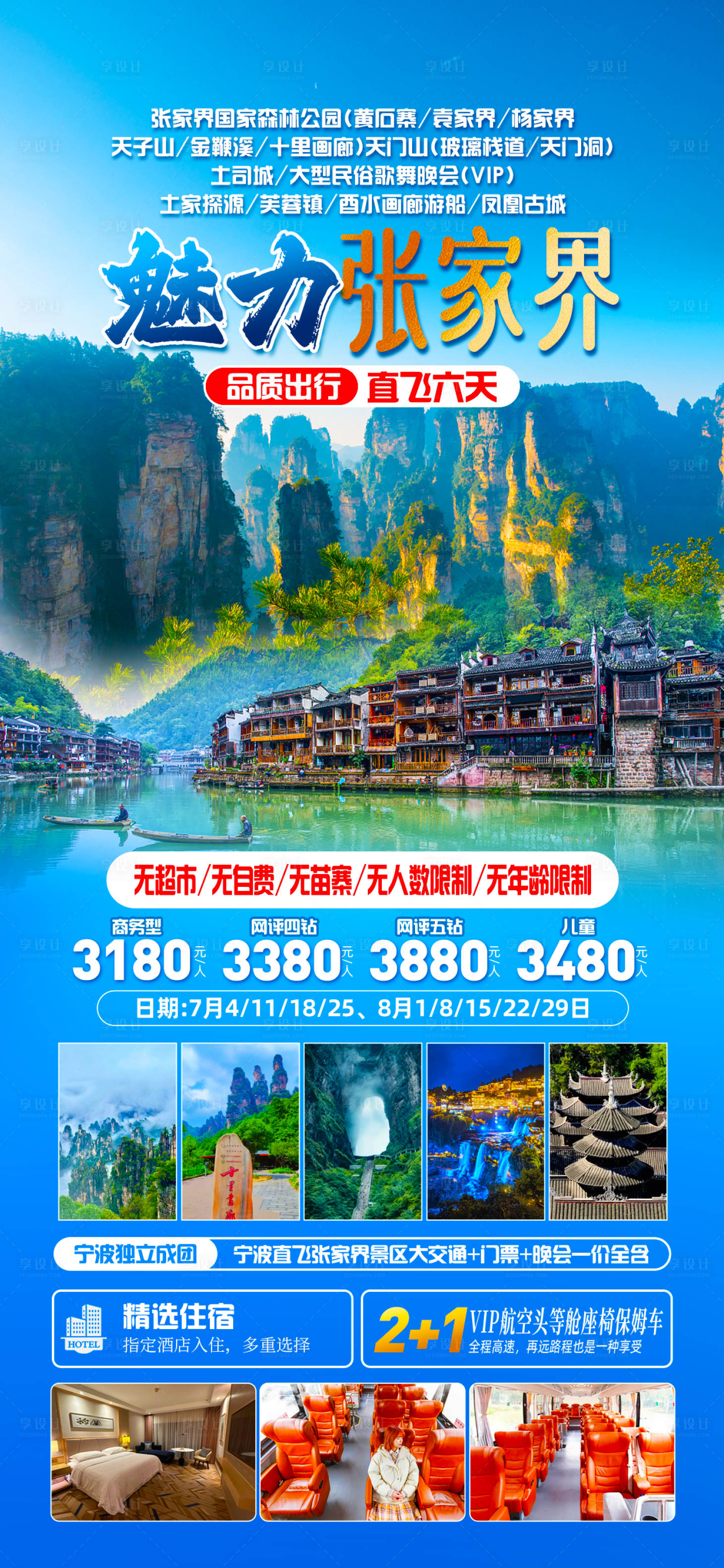 源文件下載【享設計】搜索編號：99550031727611936【張家界 】