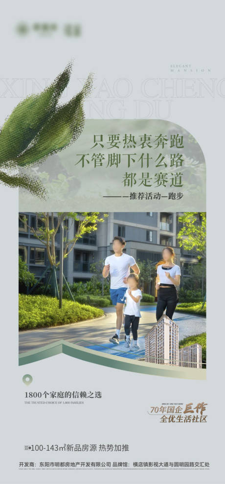 源文件下載【享設計】搜索編號：12100032135951914【地產海報】