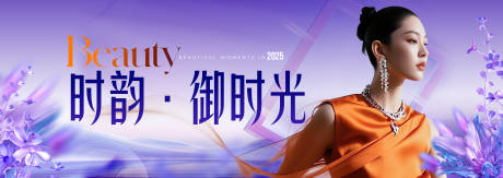 源文件下載【高端時尚醫美月度主KV戶外廣高】編號：30560032266722121