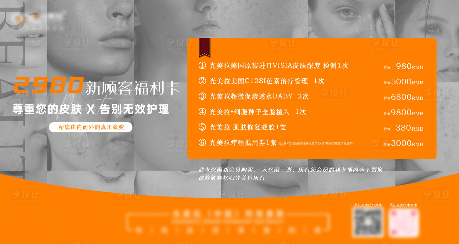 源文件下載【醫(yī)美抗衰活動(dòng)邀約2980卡】編號(hào)：74700032185448845