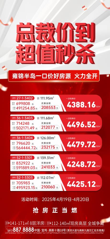源文件下载【享设计】搜索编号：53660031861953114【地产总裁特价房海报】
