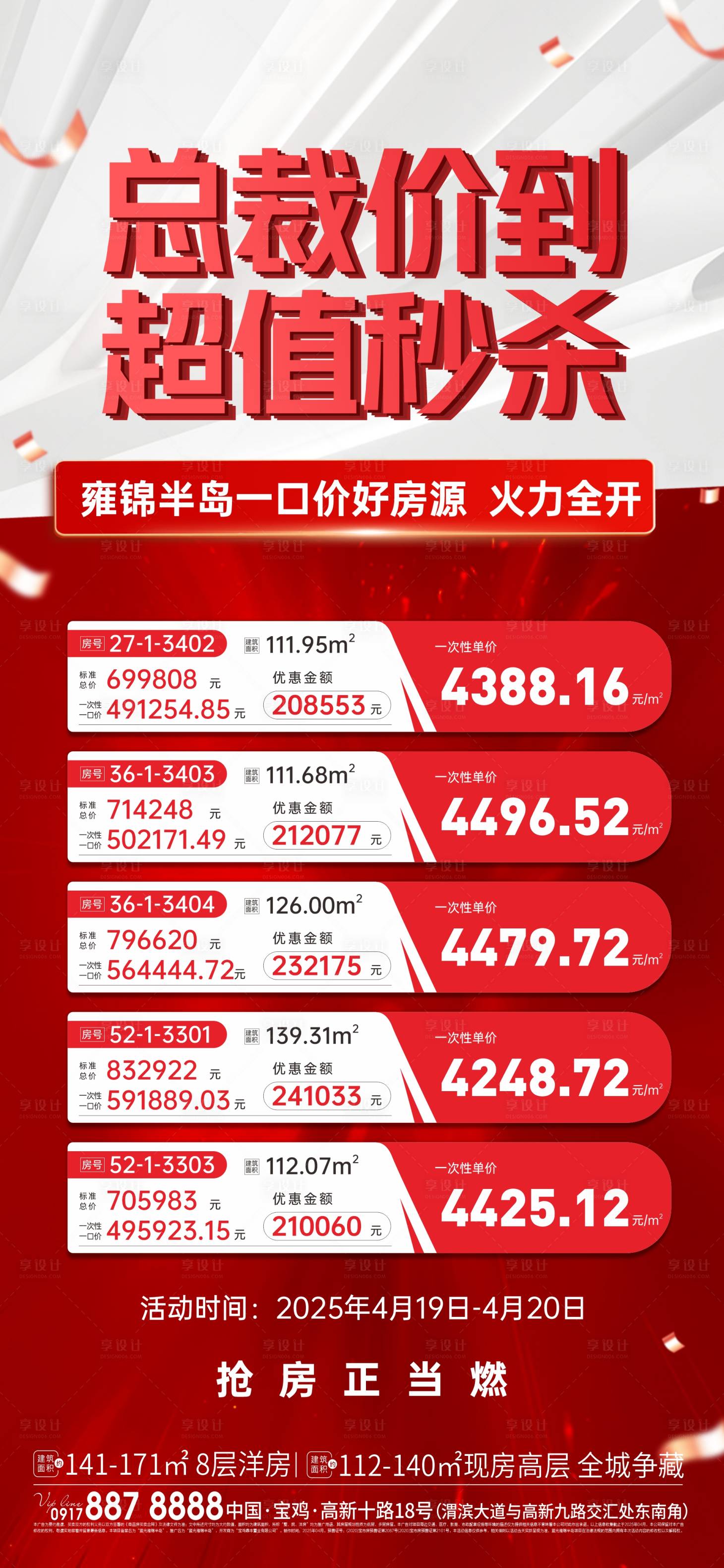 源文件下载【享设计】搜索编号：53660031861953114【地产总裁特价房海报】