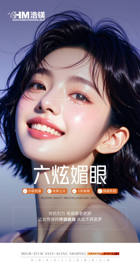 源文件下载【医美美业眼部海报】编号：32940031773942819