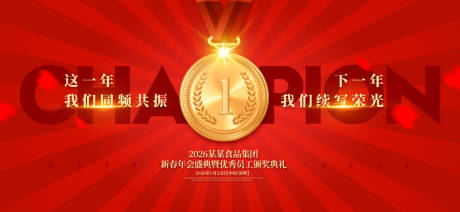 源文件下载【颁奖盛典主视觉】编号：67250031972759459