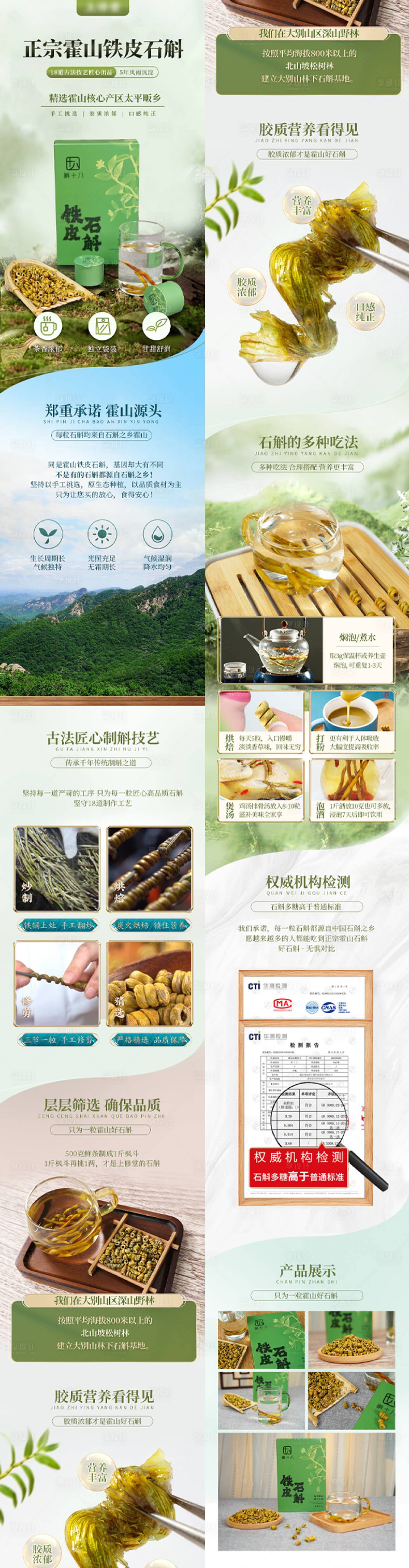 源文件下载【享设计】搜索编号：39860031809035025【中药滋补石斛养生保健国风详情页】