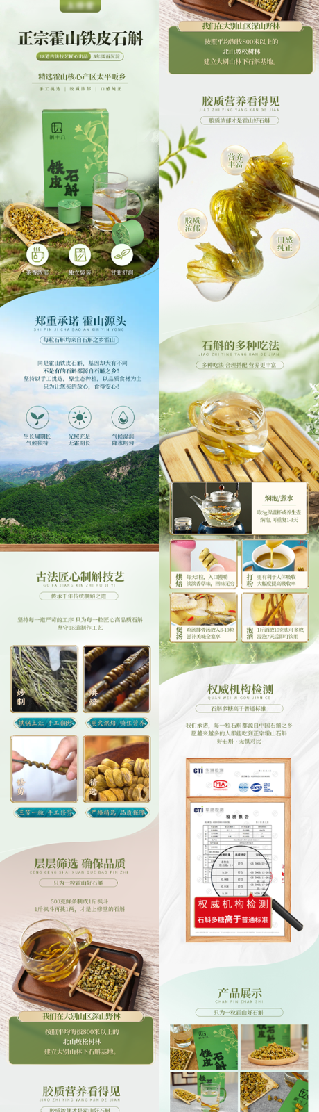 中药滋补石斛养生保健国风详情页