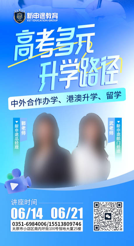 源文件下载【留学高考讲座海报】编号：80300032028954132