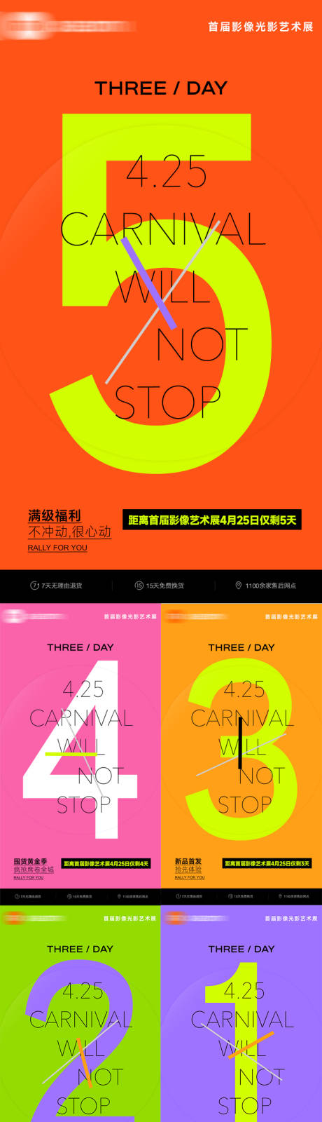 源文件下载【倒计时周年庆1-5天公司活动促销海报】编号：89750031917731712