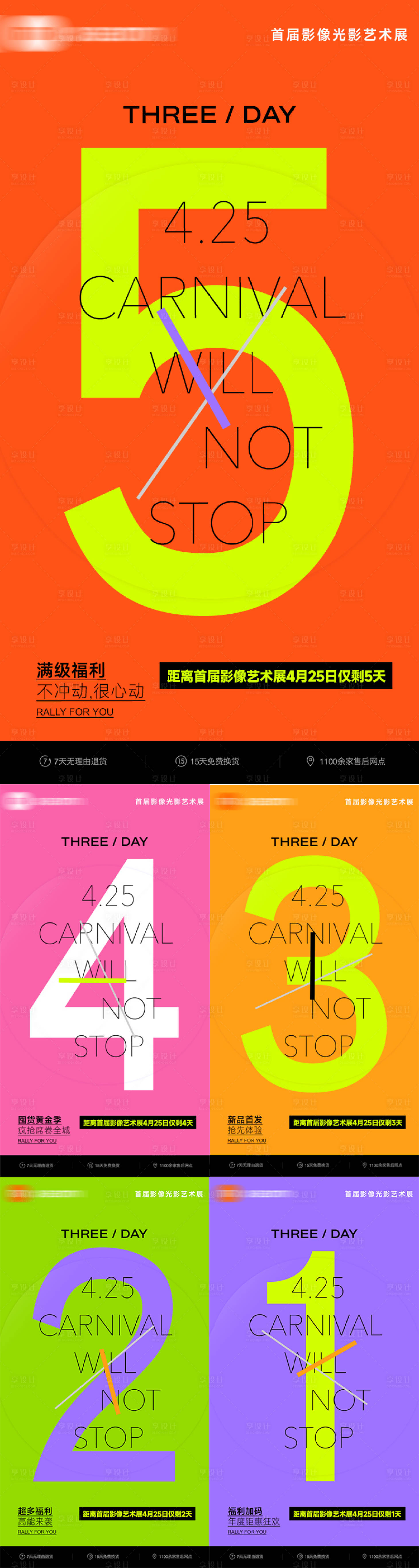 源文件下載【享設計】搜索編號：89750031917731712【倒計時周年慶1-5天公司活動促銷海報】