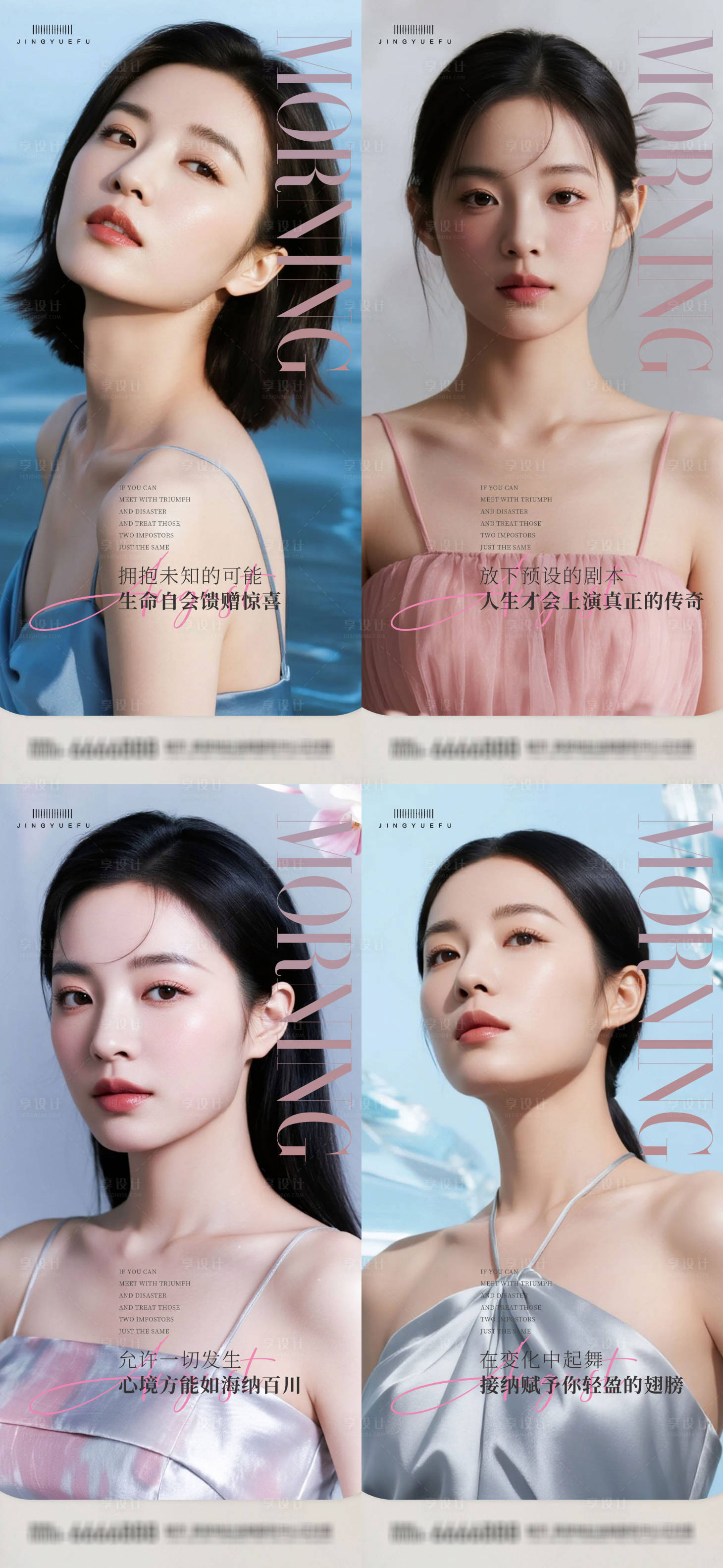 源文件下载【享设计】搜索编号：14440032180398748【医美早安励志语录】