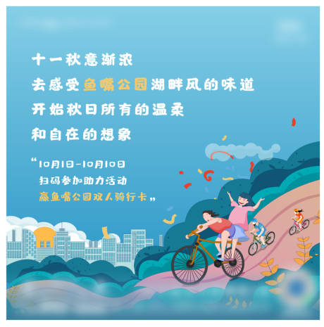 源文件下載【享設(shè)計】搜索編號：77720032237024217【騎行活動】
