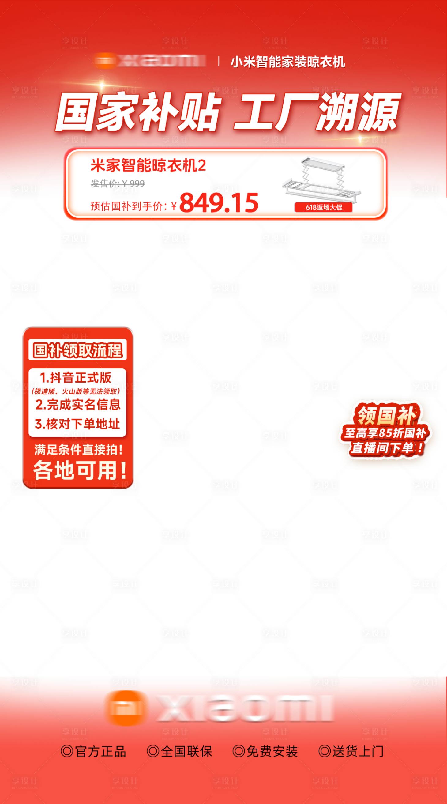 源文件下载【享设计】搜索编号：96740032103781456【晾衣机贴片】