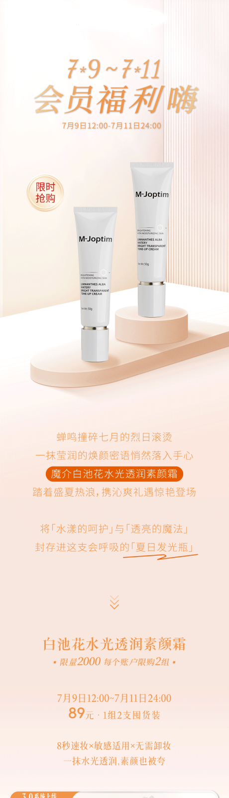 源文件下载【素颜霜会员福利公众号长图推文】编号：71240031758204582