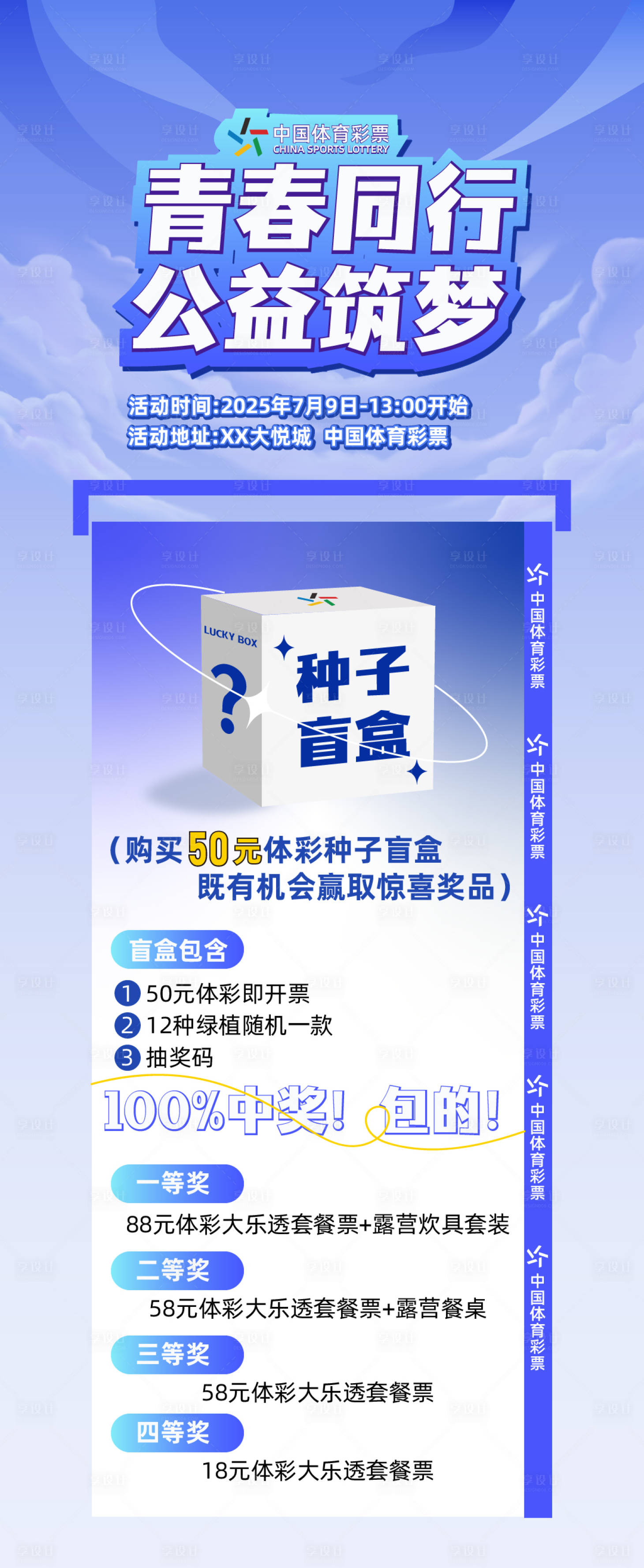 源文件下載【享設計】搜索編號：74780032072748328【體彩大樂透長圖】
