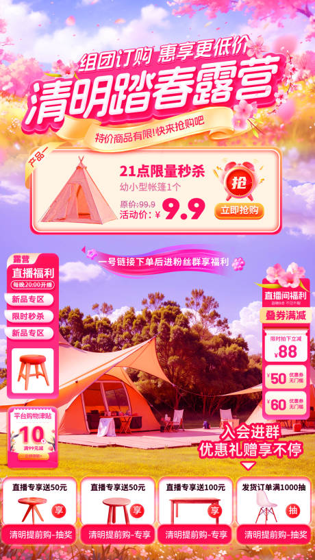 春天春季直播贴片背景素材