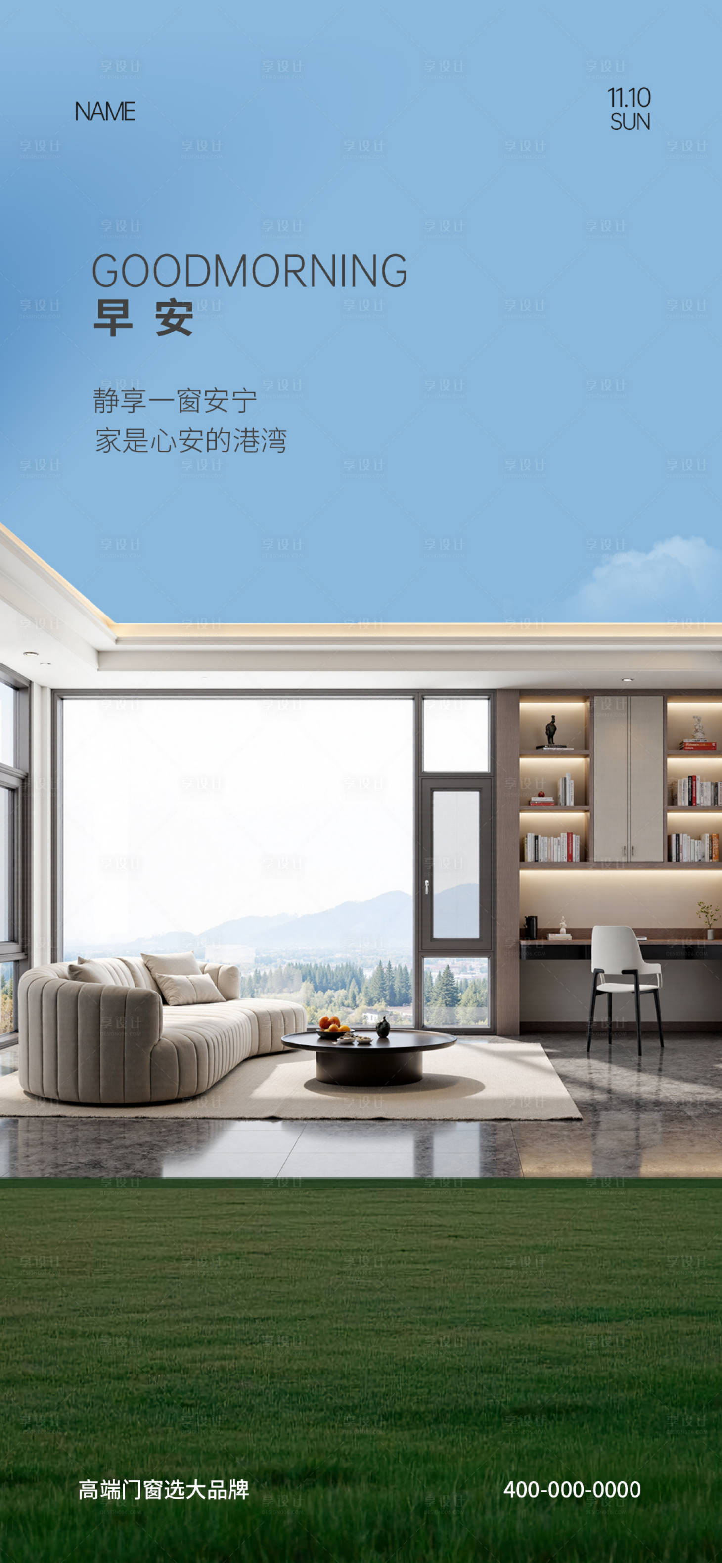 源文件下载【享设计】搜索编号：79260031934992389【门窗早安海报】