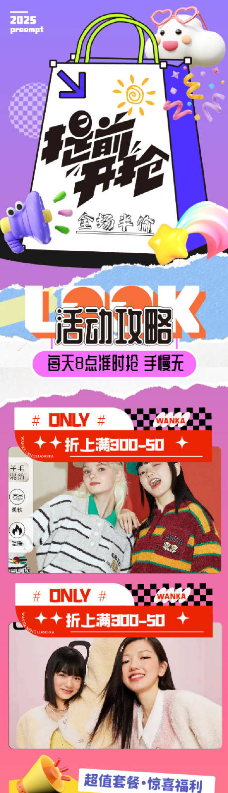 提前开抢长图海报