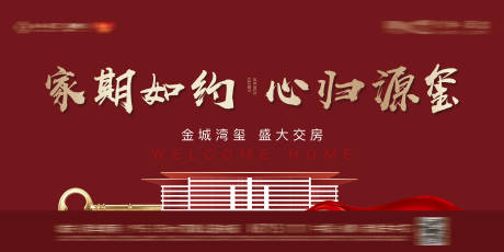 源文件下载【地产交付交房主画面】编号：85940031755684127