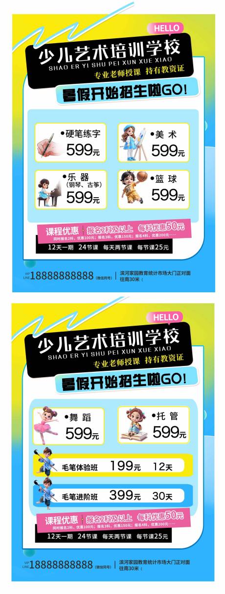 源文件下载【少儿艺术培训学校招生】编号：38770032109687378