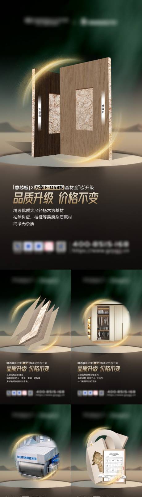 源文件下载【享设计】搜索编号：82150031805689002【品质升级海报】