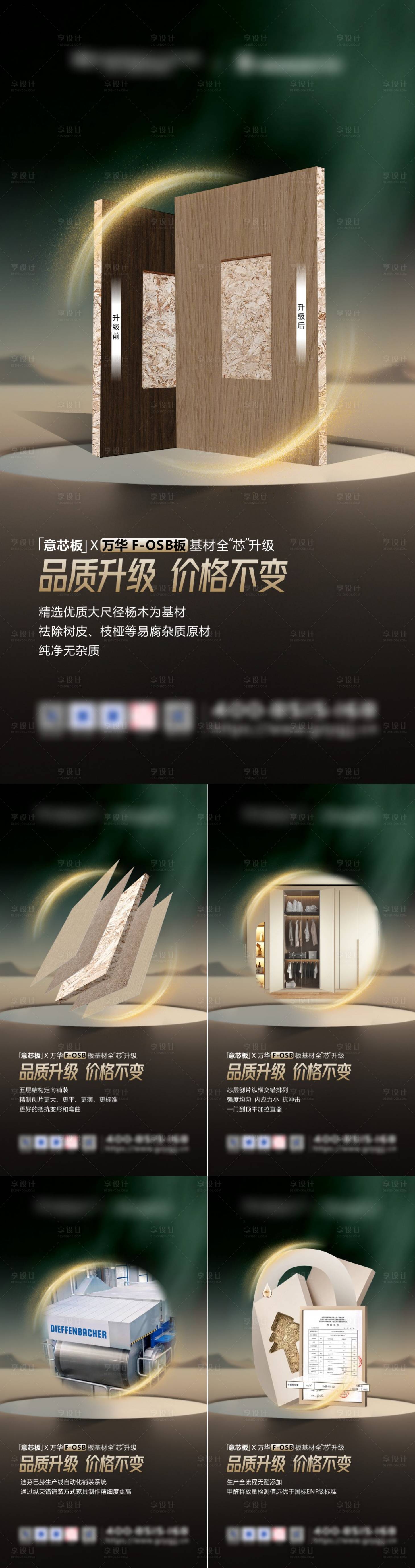 源文件下载【享设计】搜索编号：82150031805689002【品质升级海报】