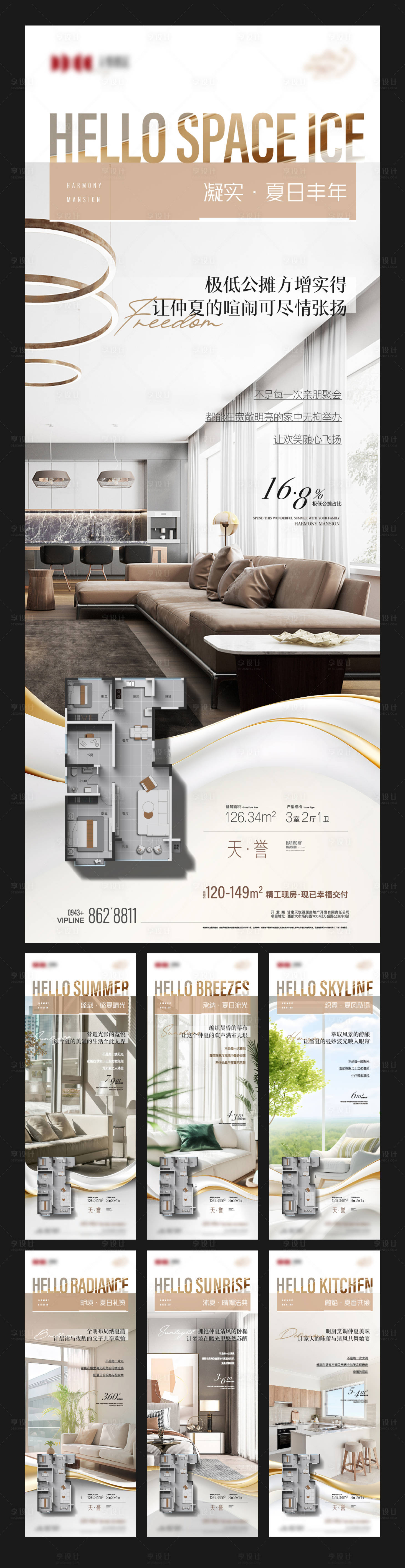 源文件下載【享設計】搜索編號：26640032023222839【地產戶型賣點系列海報】