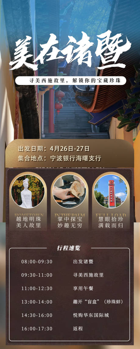 源文件下载【诸暨旅游】编号：36950031726572594
