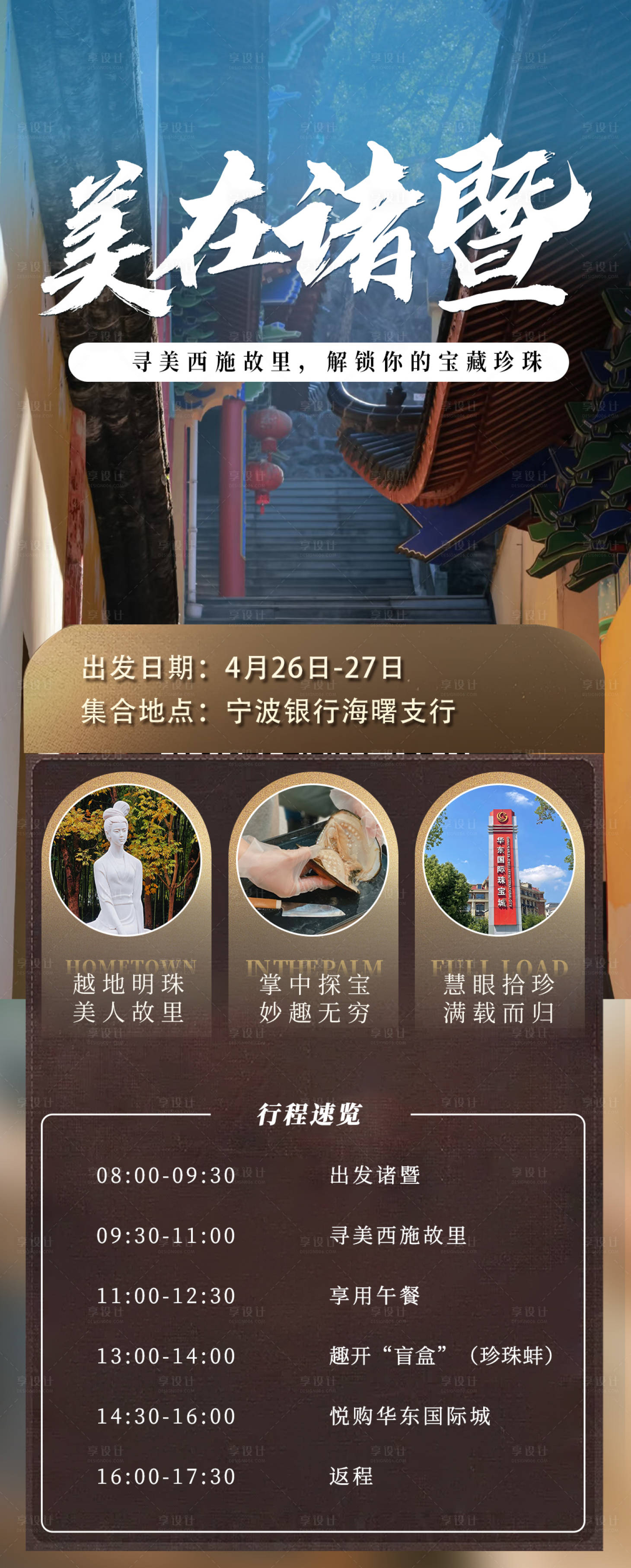 源文件下載【享設計】搜索編號：36950031726572594【諸暨旅游】