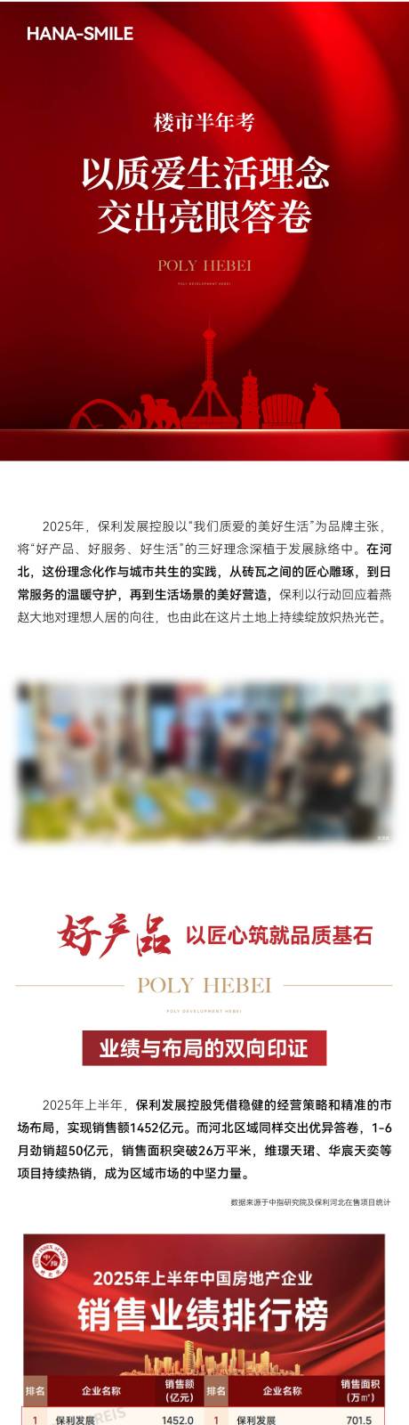 源文件下載【地產品牌上半年熱銷長圖】編號：97300031795152982