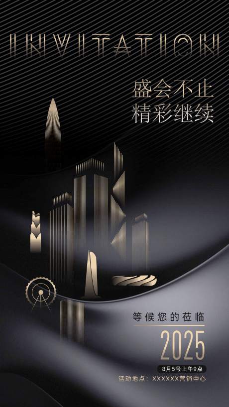源文件下載【地產邀請函海報】編號：87170031830515293