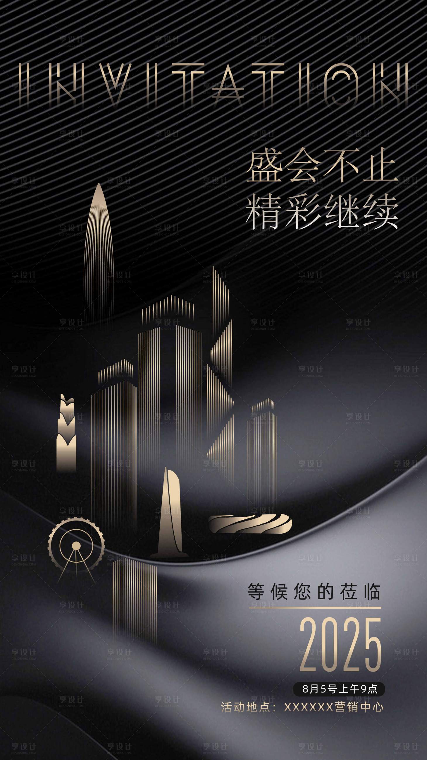 源文件下載【地產邀請函海報】編號：87170031830515293