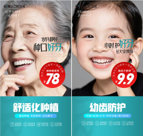 源文件下載【享設(shè)計(jì)】搜索編號(hào)：49210031750169549【口腔項(xiàng)目系列海報(bào)】