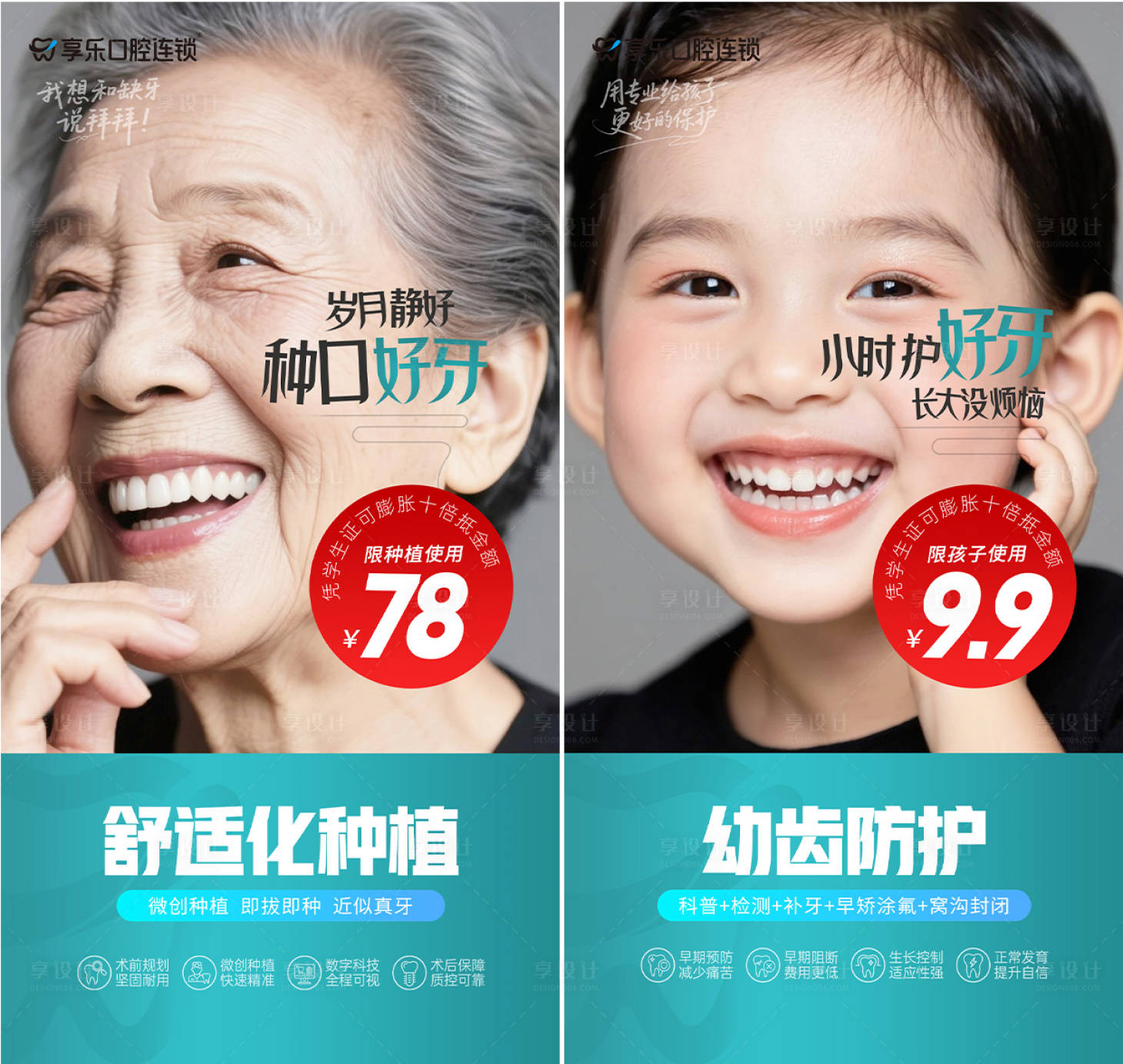 源文件下载【享设计】搜索编号：49210031750169549【口腔项目系列海报】