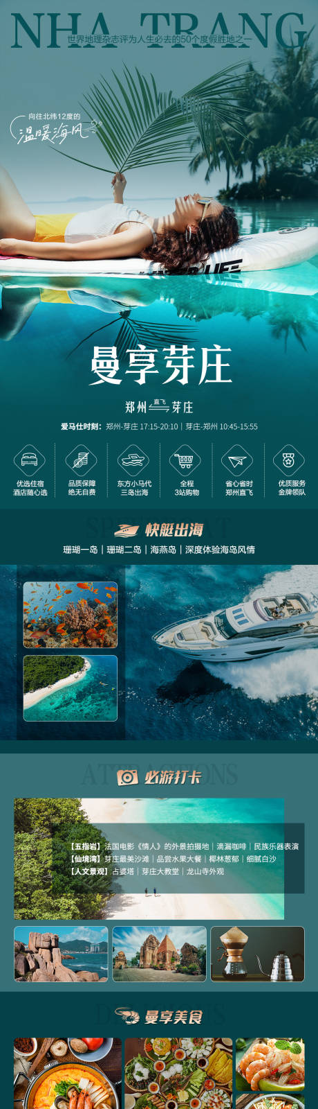 源文件下载【越南芽庄旅游海报】编号：55690031695286030