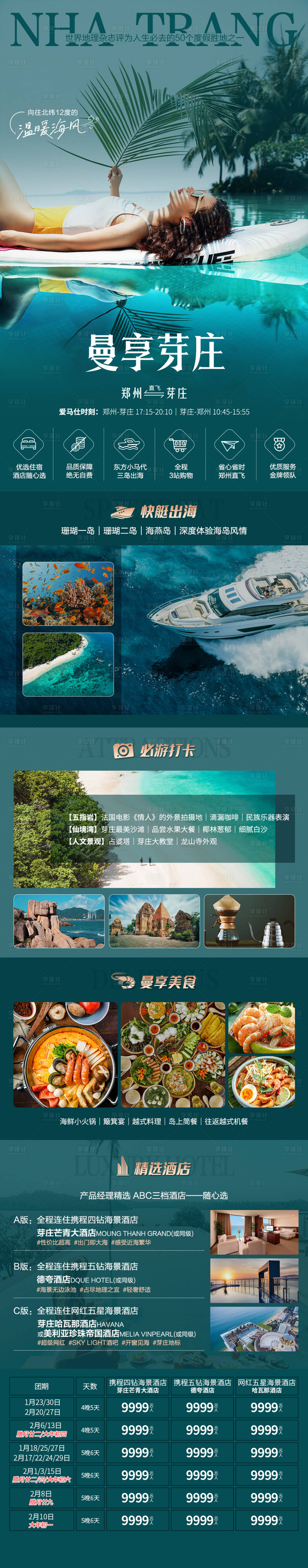 源文件下載【享設計】搜索編號：55690031695286030【越南芽莊旅游海報】