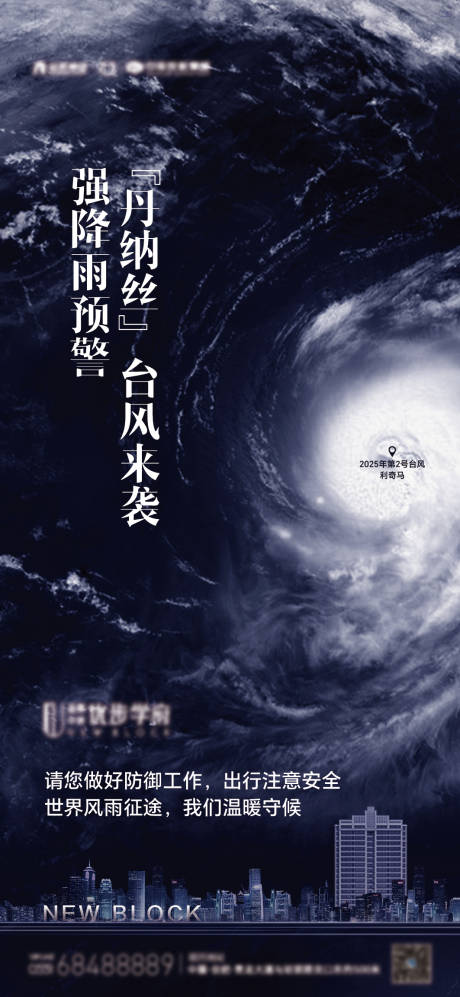 源文件下载【台风单图】编号：60360031844711514