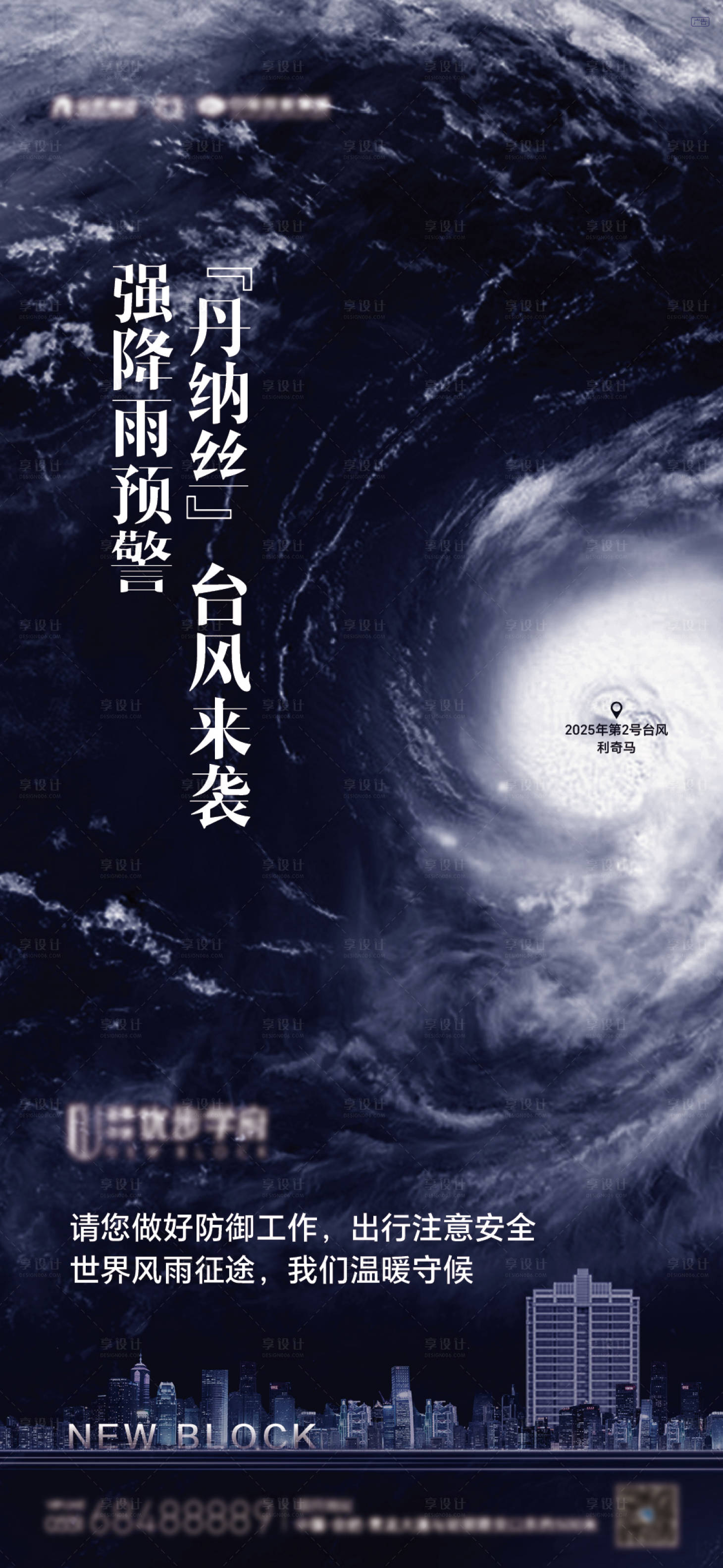 源文件下載【享設計】搜索編號：60360031844711514【臺風單圖】