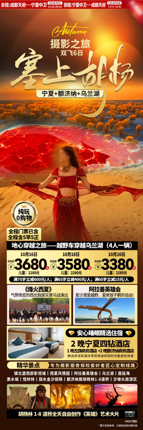 源文件下载【胡杨林海报】编号：53390031900195704