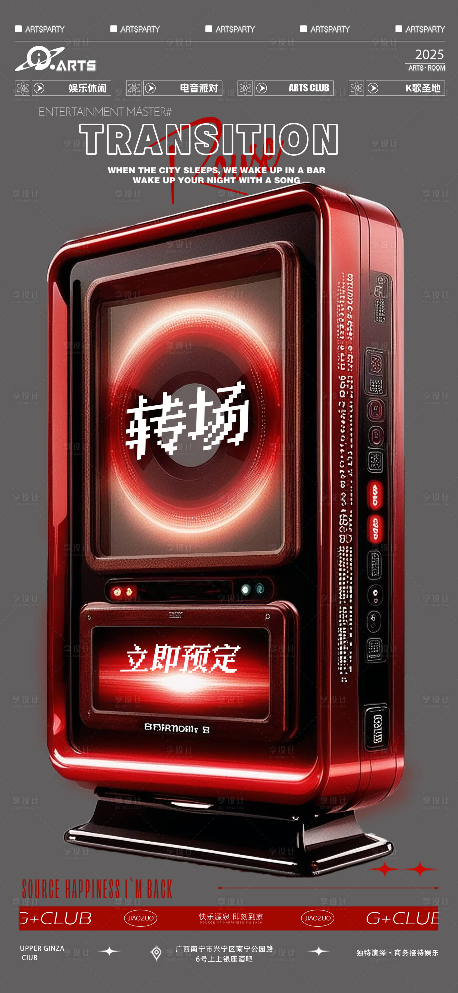源文件下载【享设计】搜索编号：25560031940991152【酒吧狂欢之夜海报】