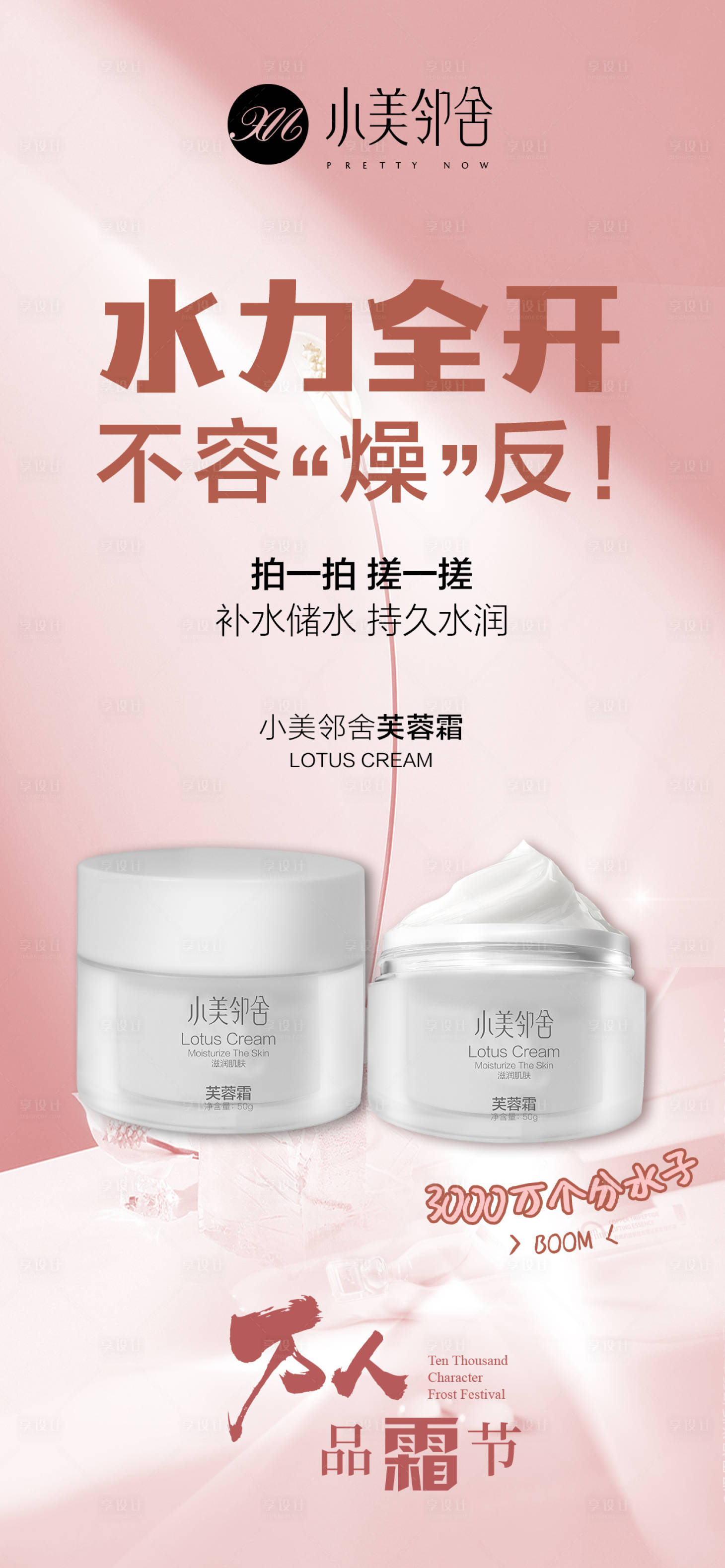 源文件下载【享设计】搜索编号：50880031794576192【护肤品海报】